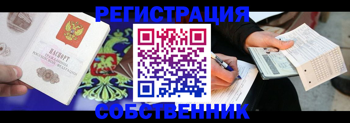 временная регистрация в квартире в Коряжме