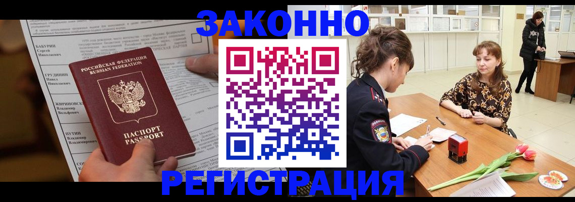 прописка 2025 в Коряжме